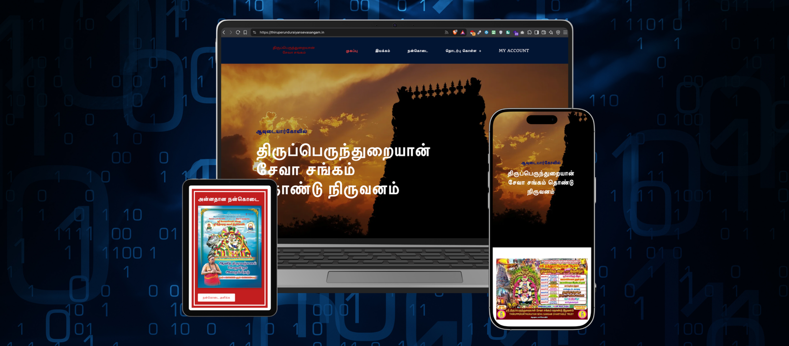 thiruperunduraiyan